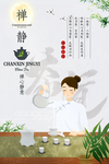 禅静茶道海报