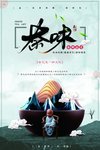 茶道文化海报