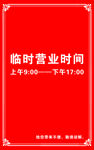 营业时间
