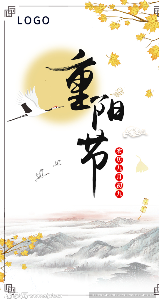 传统节日重阳节海报