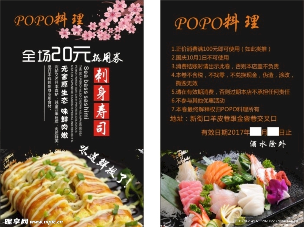 寿司