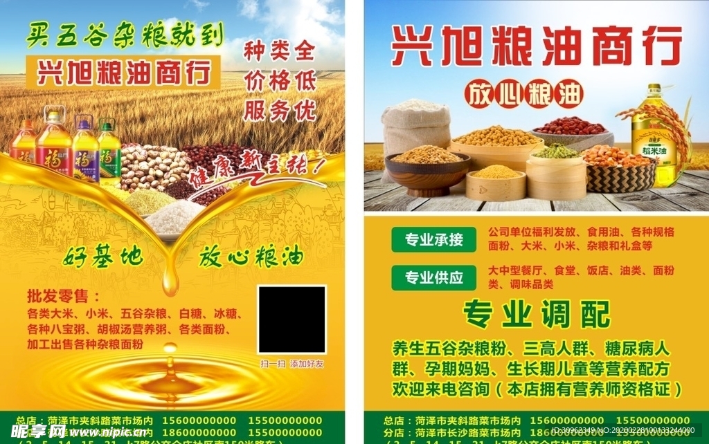 五谷杂粮