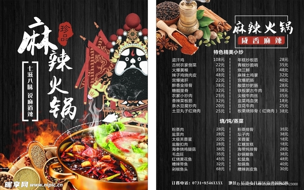 麻辣火锅