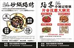 砂锅烙烤