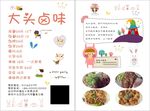 卤味
