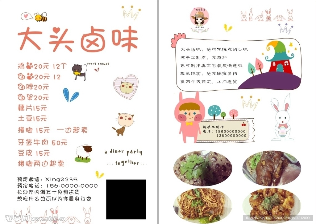 卤味