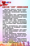 关爱三留守志愿服务活动制度牌