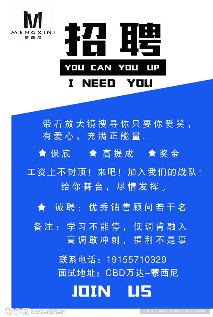 服装店招聘启事