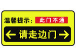 请走此门 请走侧门