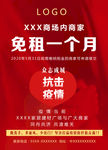 免租通知 减租通知