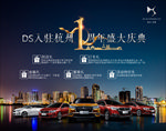 DS一周年