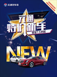 特价新车封面