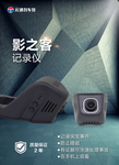 影之客记录仪