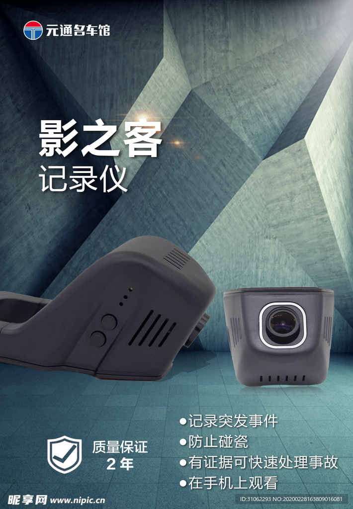 影之客记录仪