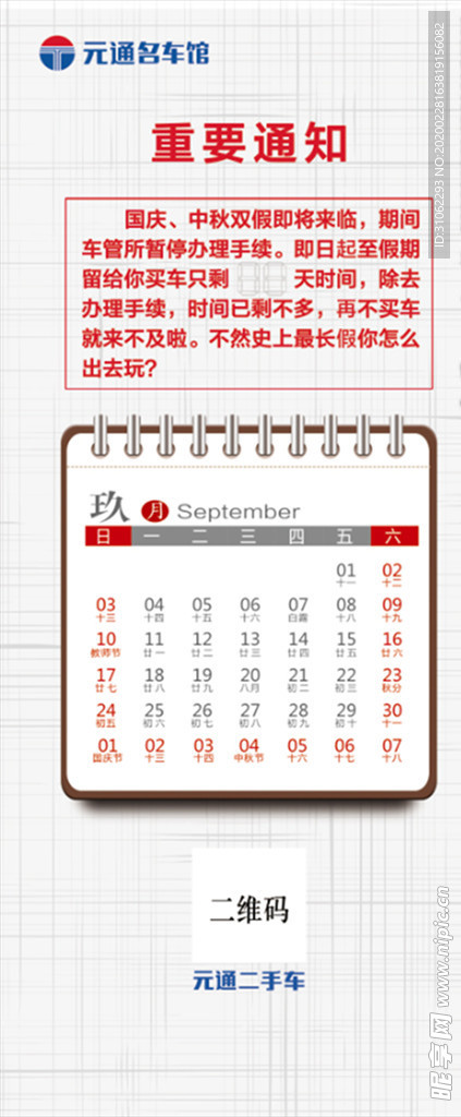 重要通知展架