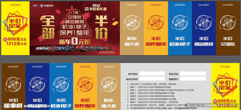 北京现代双十二入场券