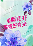 春暖花开踏青