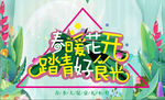 春暖花开 暖春  踏青