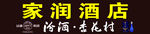 汾酒杏花村