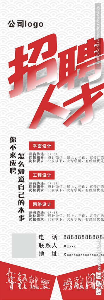 X展架招聘  招聘会 招聘展架