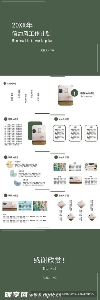 简约风工作计划PPT模板