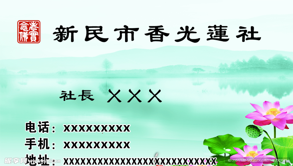 莲社名片