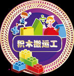 儿童卡通积木
