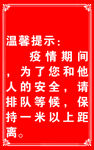 疫情温馨提示