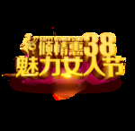 女人节