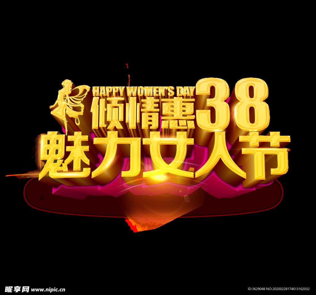 女人节