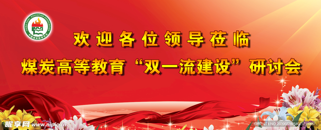 研讨会