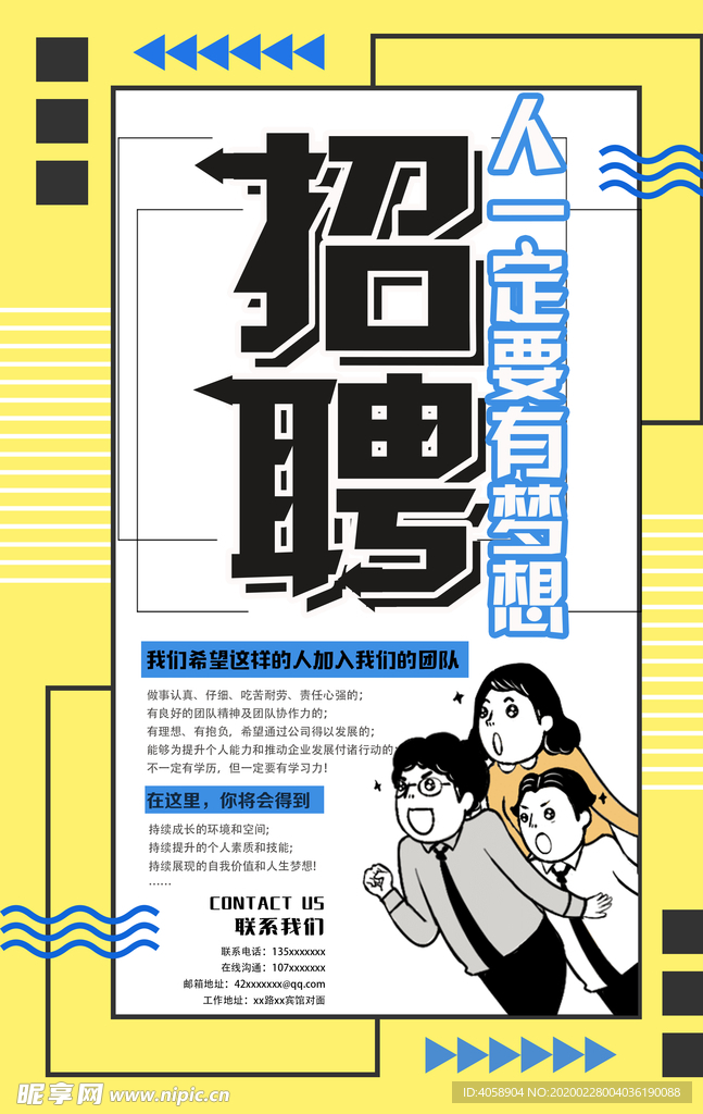 招聘