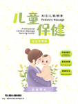 儿童保健