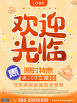 欢迎光临