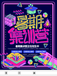 集训营