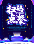 扫码点餐