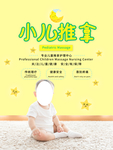 小儿推拿