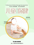 儿童保健