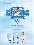 爱护眼睛