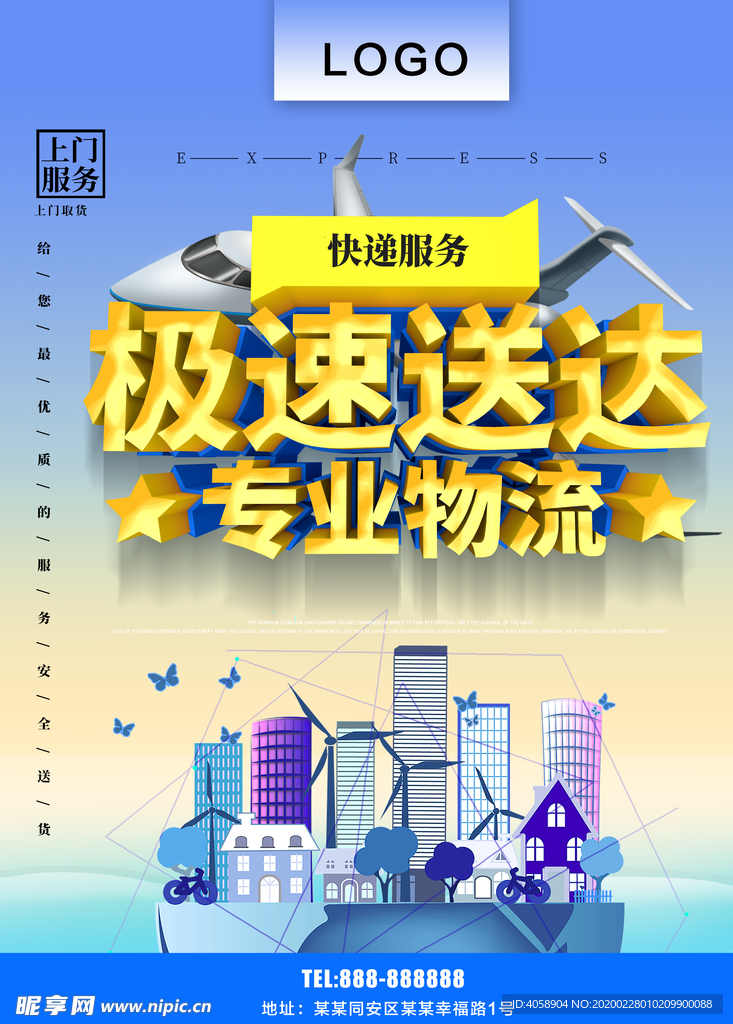 快递服务