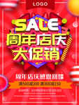周年庆促销