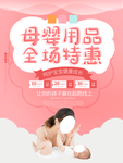 母婴用品