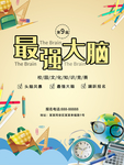 最强大脑