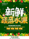 蔬菜水果