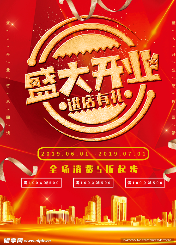 盛大开业