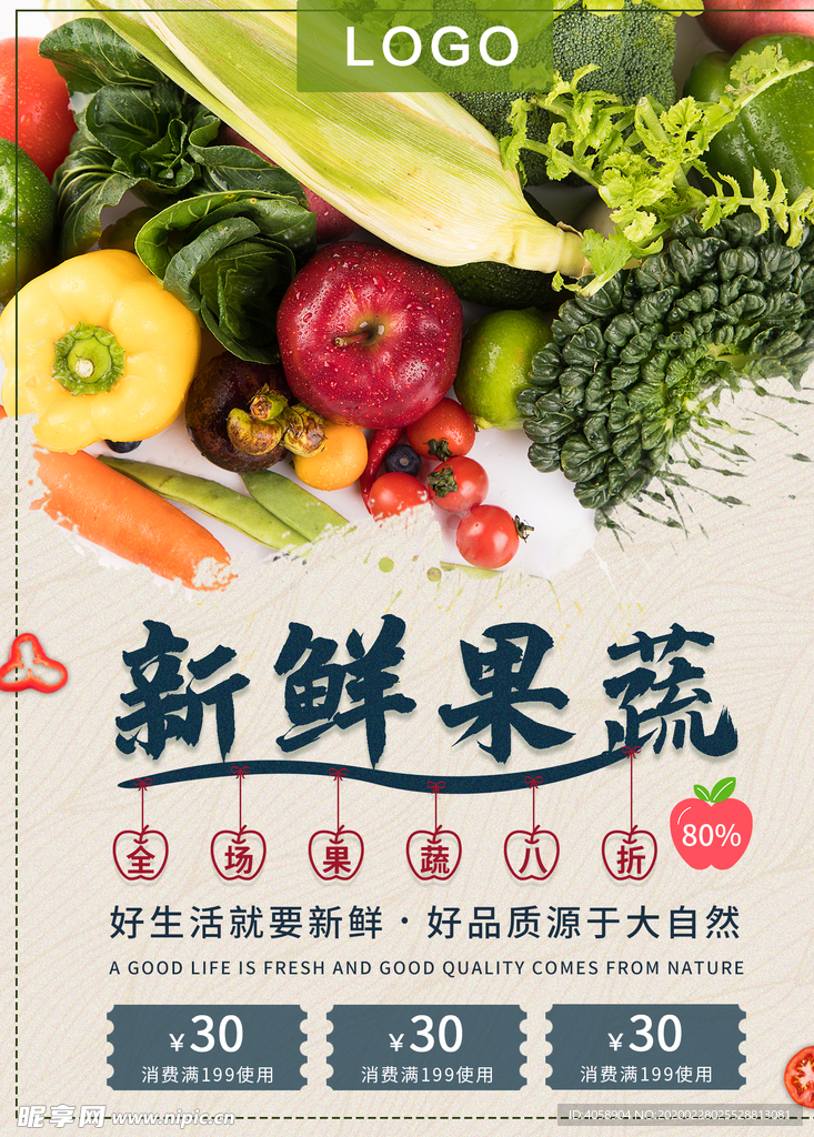 新鲜果蔬