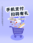 手机支付