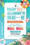 夏季新装
