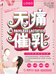 无痛催乳