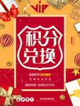 积分兑换